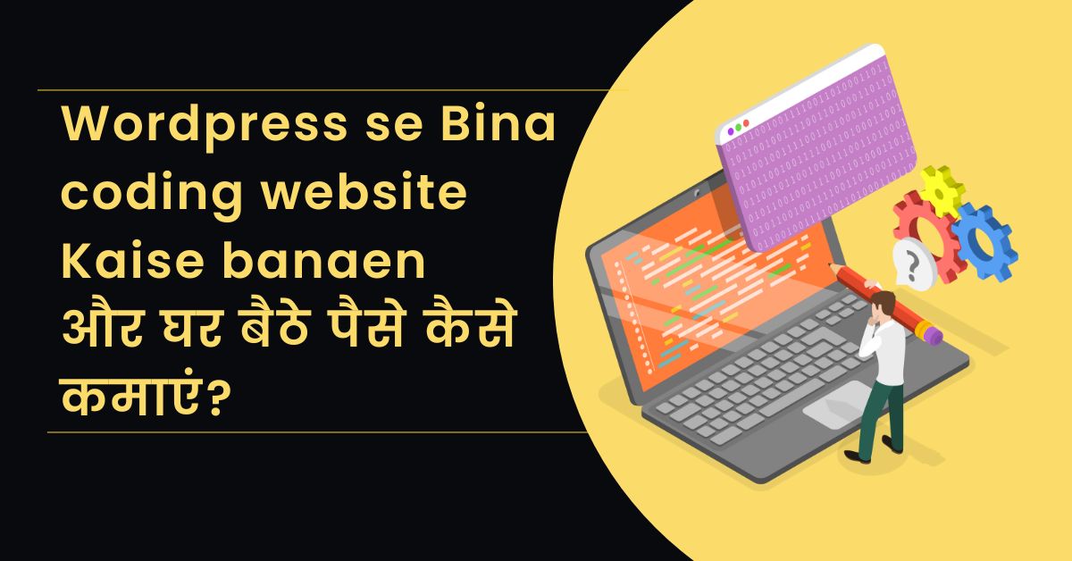 Wordpress Se Bina Coding Website Kaise Banaen